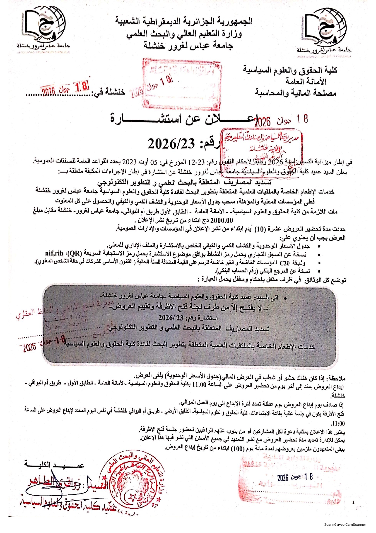 إعلان استشارة رقم 2026.23_page-0001