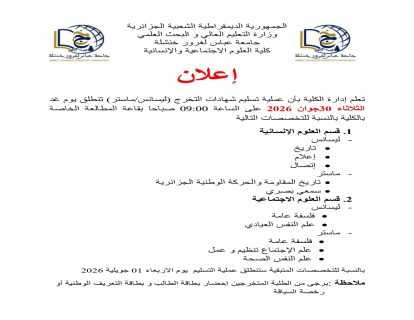الجمهورية الديمقراطية الشعبية الجزائرية_page-0001 (1)