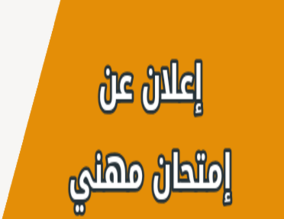 امتحان-مهني امتحان-مهني