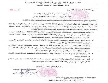 تسجيل الطلبة القدامى_page-0001 (1)