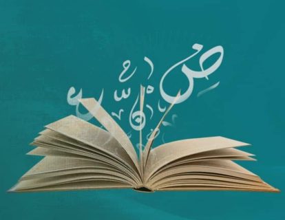 تطور-اللغة-العربية-9-768x521-1 (1) تطور-اللغة-العربية-9-768x521-1 (1)