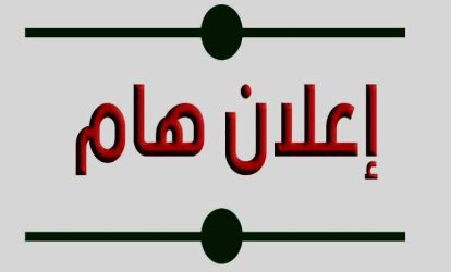 إعلان1-1-country إعلان1-1-country