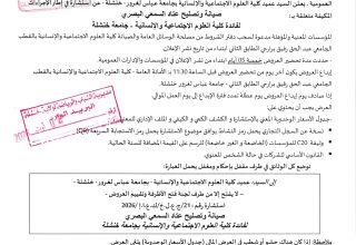 إعلان 20-2026 صيانة وتصليح عتاد السمعي البصري_page-0001