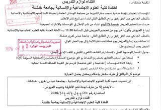 إعلان 23-2026 اقتناء الأوراق ولوازم التدريس_page-0001