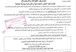 إعلان 29-2026 مصاريف الطباعة والاستنساخ_page-0001
