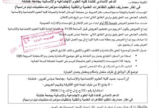 إعلان20-2026 الدعم الإمدادي_page-0001
