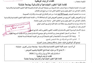 إعلان24-2026 اقتناء الرايات الوطنية_page-0001