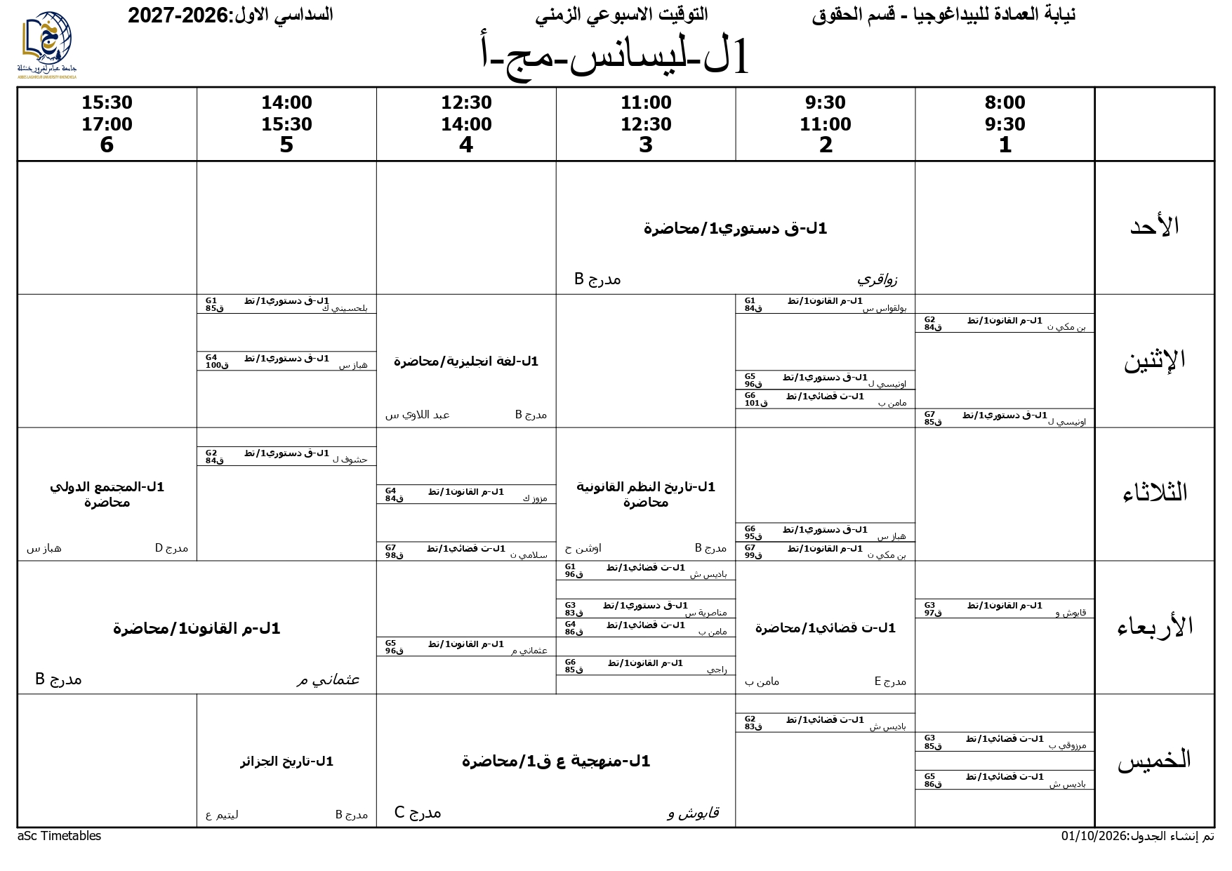 برنامج التوقيت الاسبوعي - السداسي الاول - قسم الحقوق - 2026-2027 (2)_page-0001