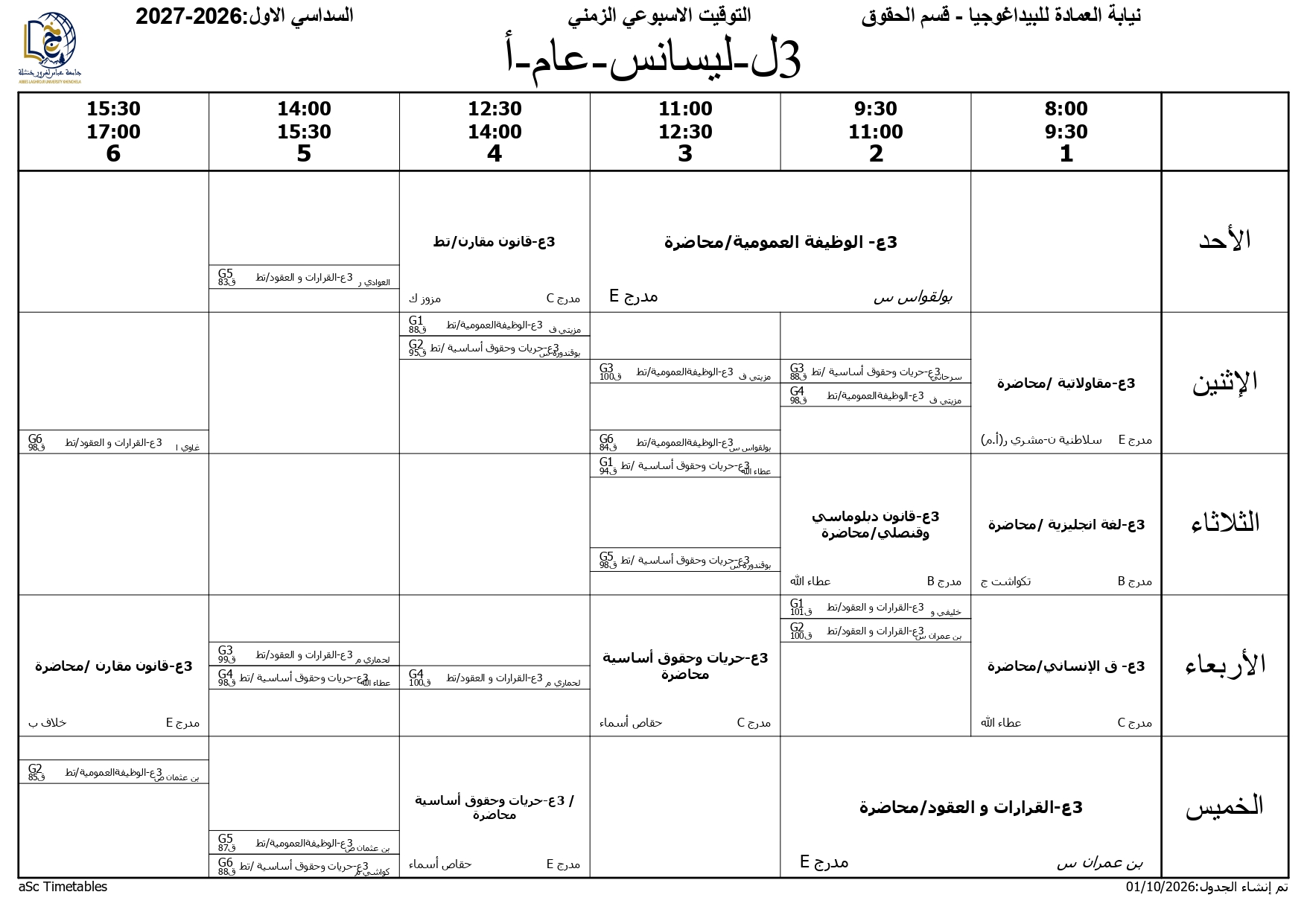 برنامج التوقيت الاسبوعي - السداسي الاول - قسم الحقوق - 2026-2027 (2)_page-0005