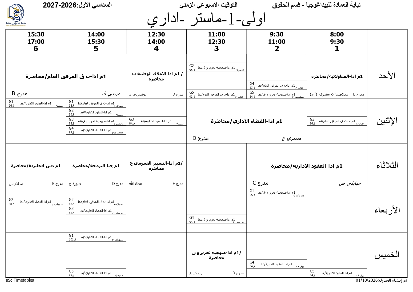 برنامج التوقيت الاسبوعي - السداسي الاول - قسم الحقوق - 2026-2027 (2)_page-0008
