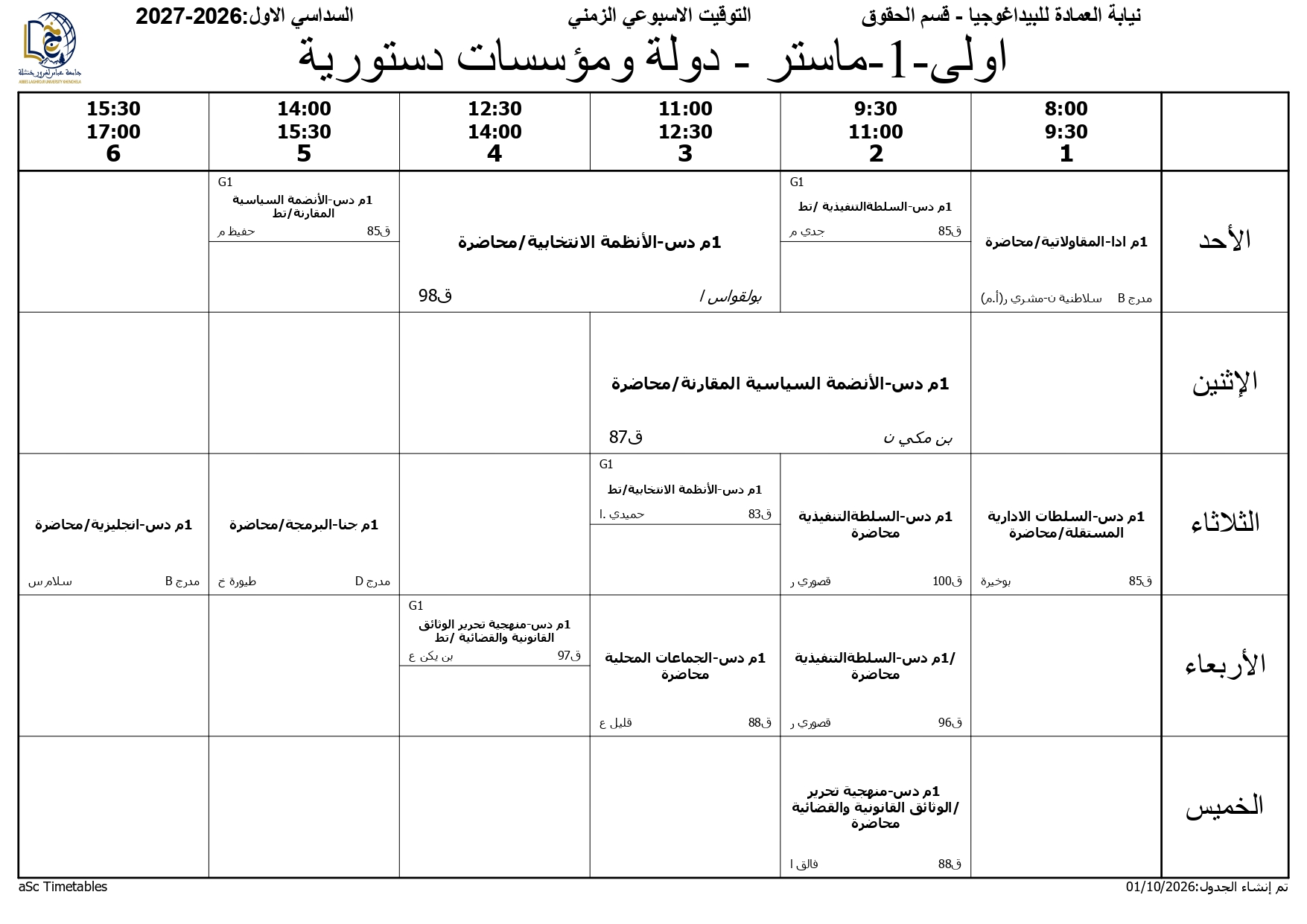 برنامج التوقيت الاسبوعي - السداسي الاول - قسم الحقوق - 2026-2027 (2)_page-0012