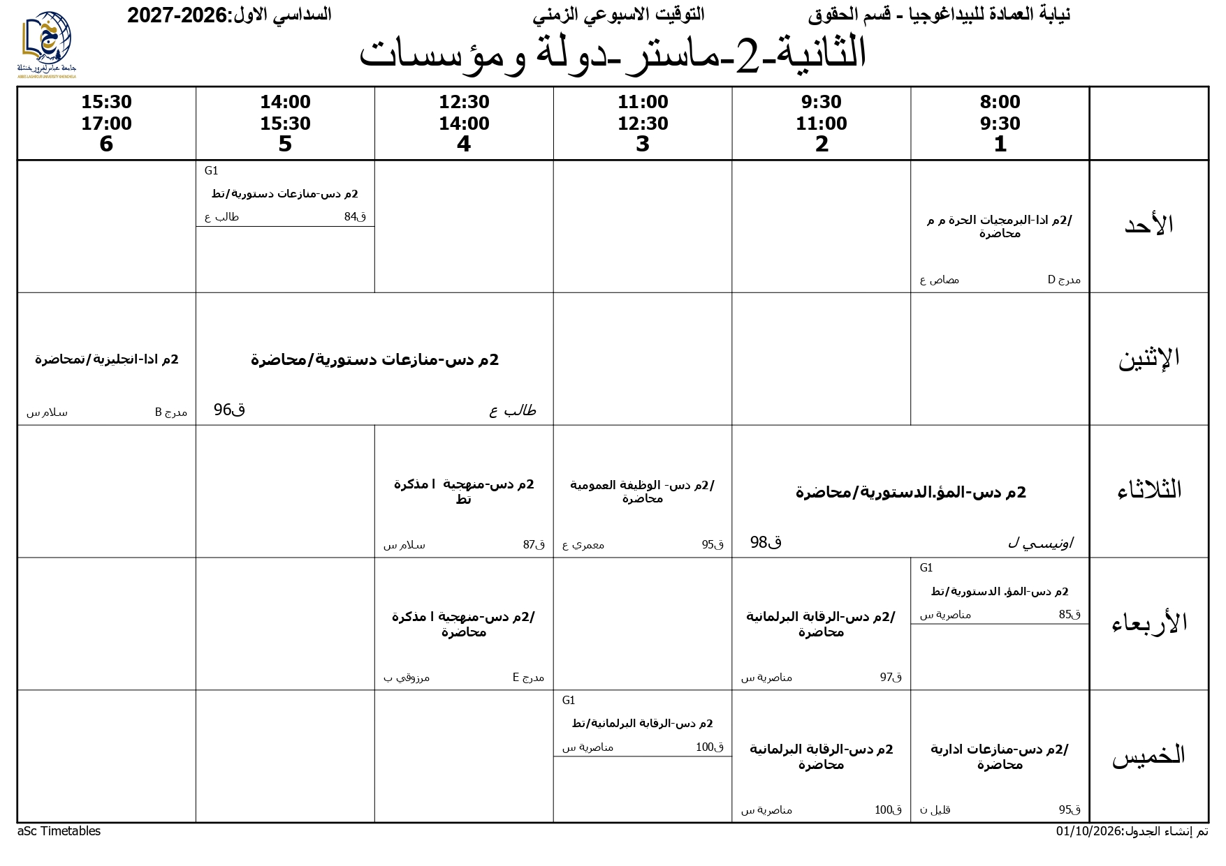 برنامج التوقيت الاسبوعي - السداسي الاول - قسم الحقوق - 2026-2027 (2)_page-0013