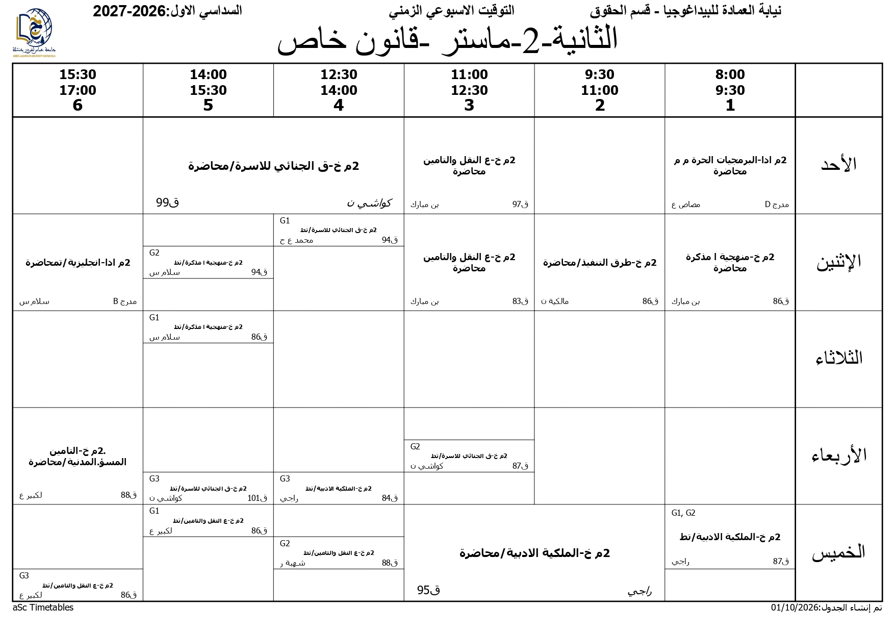 برنامج التوقيت الاسبوعي - السداسي الاول - قسم الحقوق - 2026-2027 (2)_page-0015