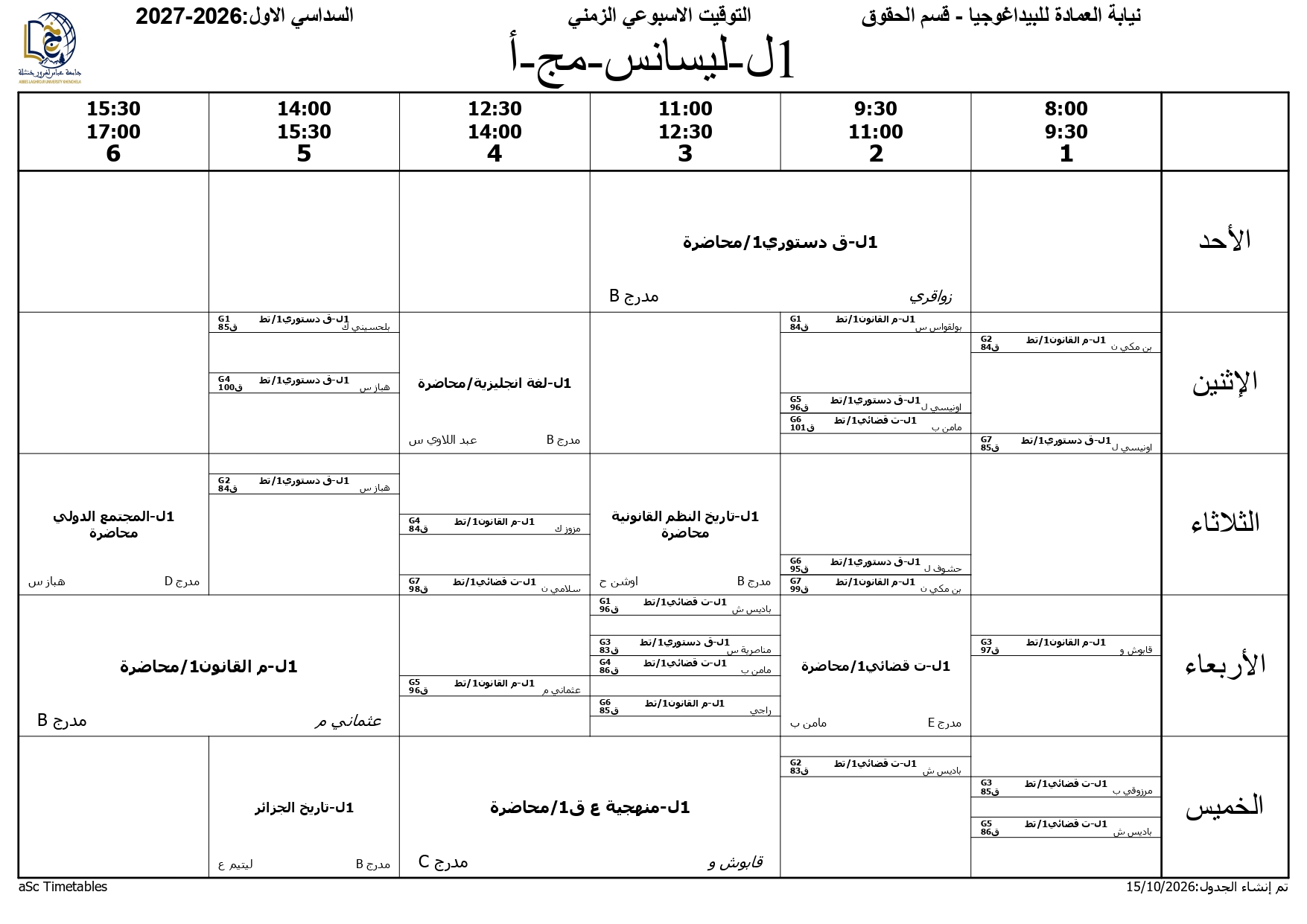 برنامج التوقيت الاسبوعي - السداسي الاول - قسم الحقوق - 2026-2027 (3)_page-0001
