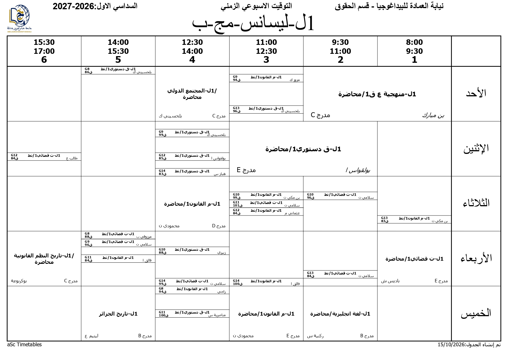 برنامج التوقيت الاسبوعي - السداسي الاول - قسم الحقوق - 2026-2027 (3)_page-0002