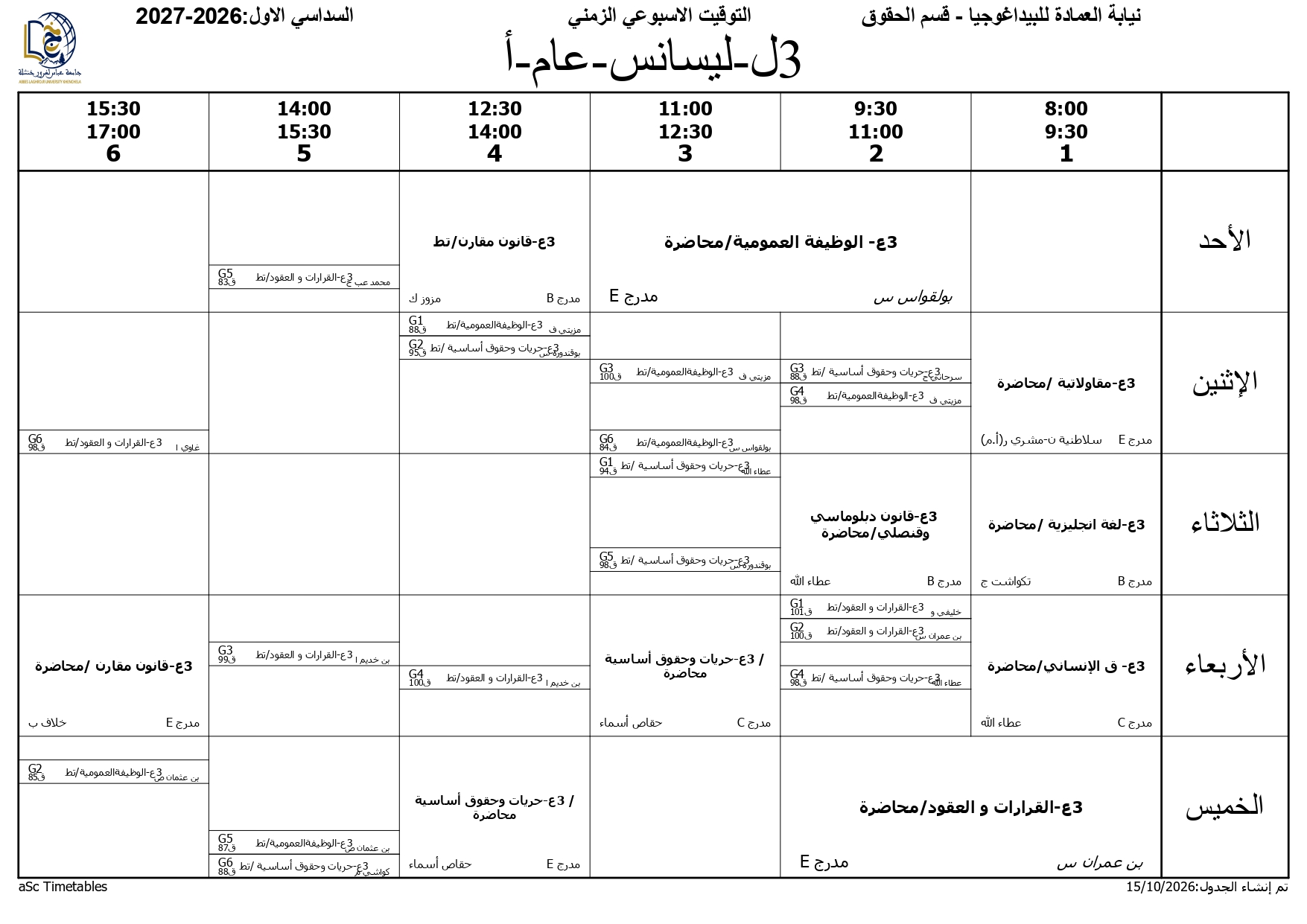 برنامج التوقيت الاسبوعي - السداسي الاول - قسم الحقوق - 2026-2027 (3)_page-0005
