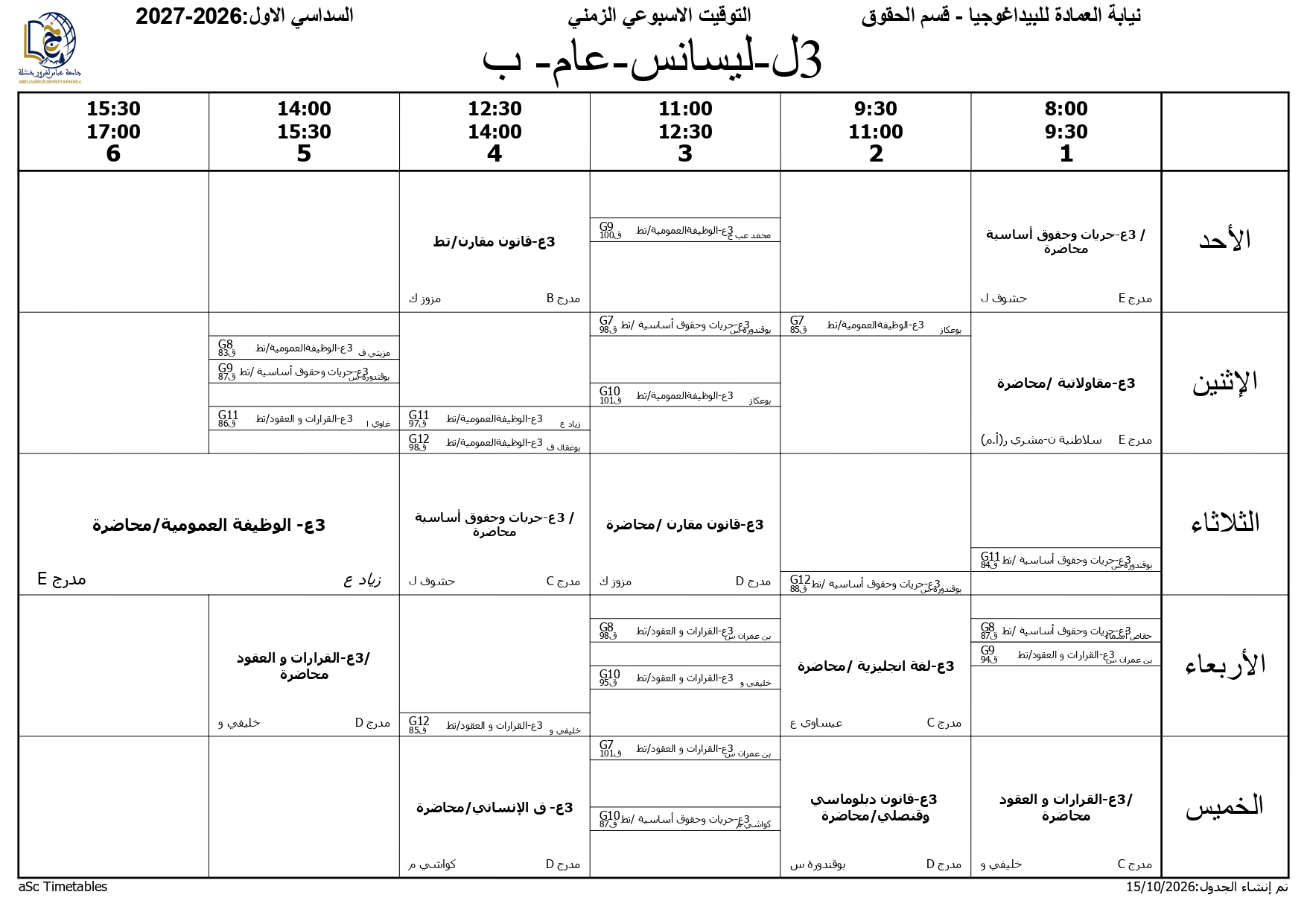 برنامج التوقيت الاسبوعي - السداسي الاول - قسم الحقوق - 2026-2027 (3)_page-0006