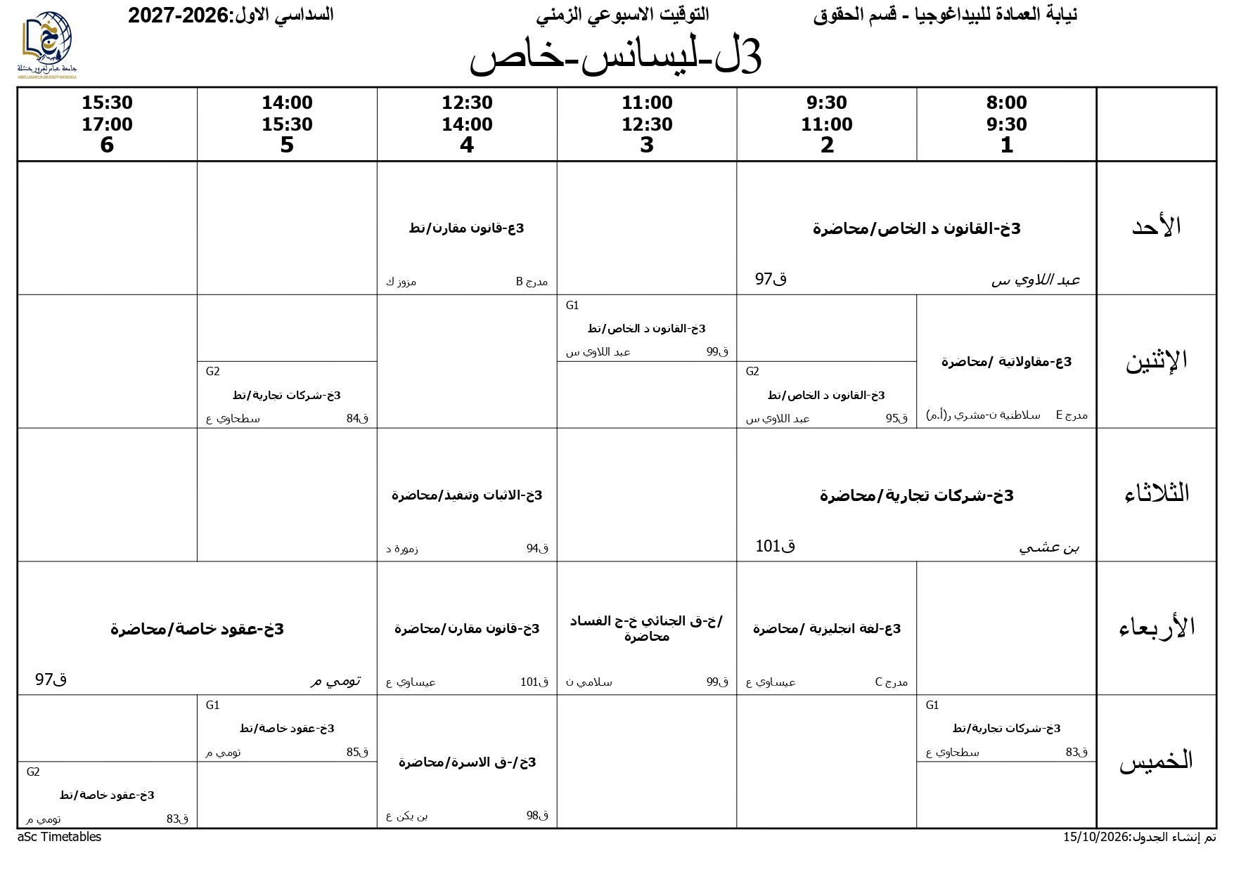 برنامج التوقيت الاسبوعي - السداسي الاول - قسم الحقوق - 2026-2027 (3)_page-0007