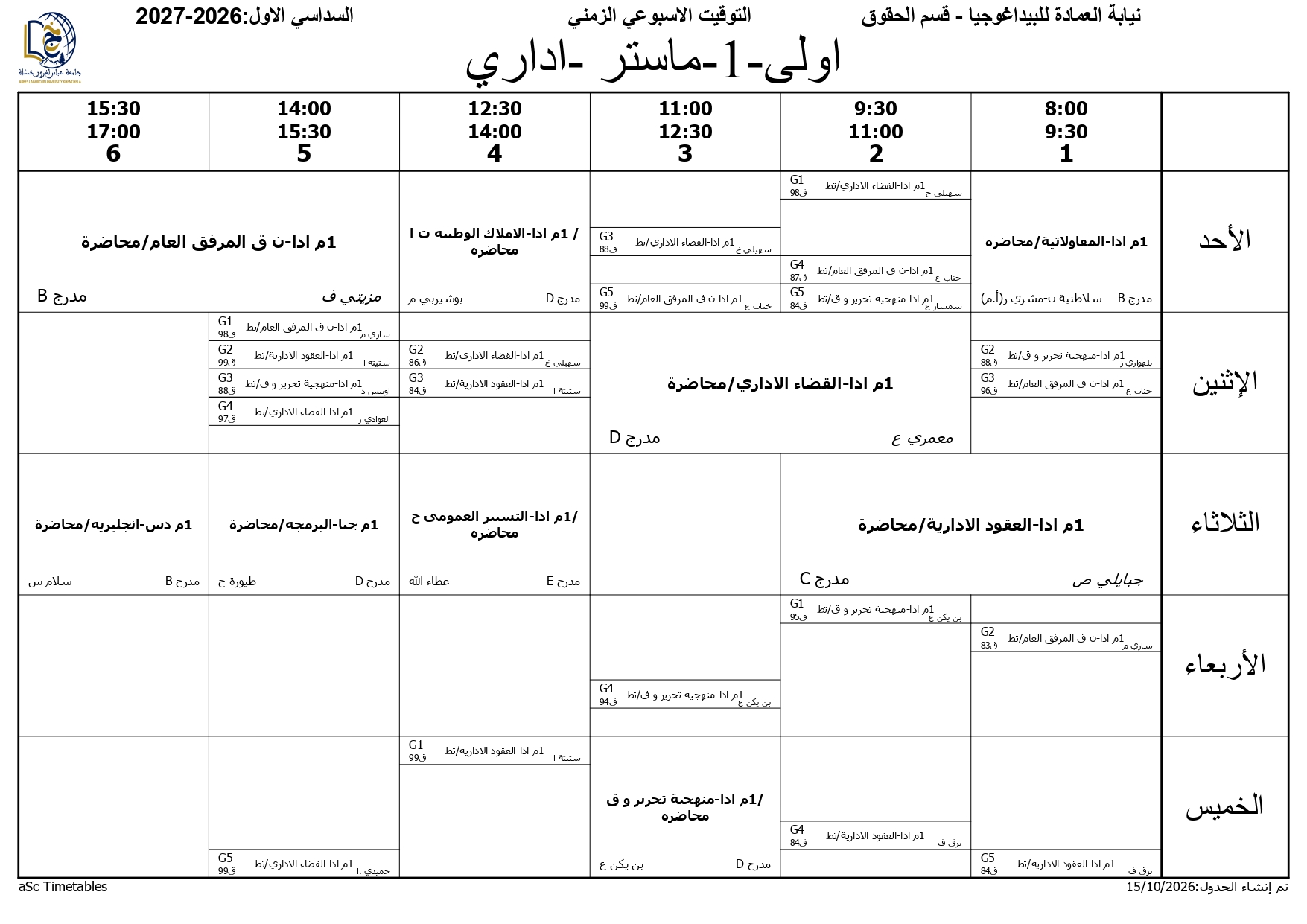 برنامج التوقيت الاسبوعي - السداسي الاول - قسم الحقوق - 2026-2027 (3)_page-0008