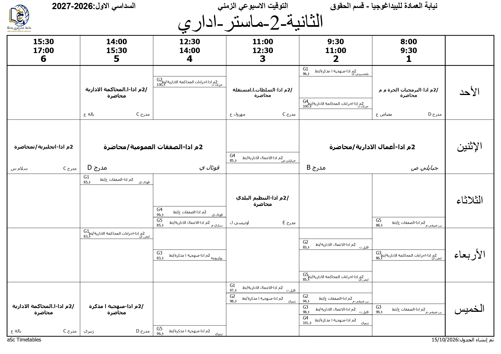 برنامج التوقيت الاسبوعي - السداسي الاول - قسم الحقوق - 2026-2027 (3)_page-0009
