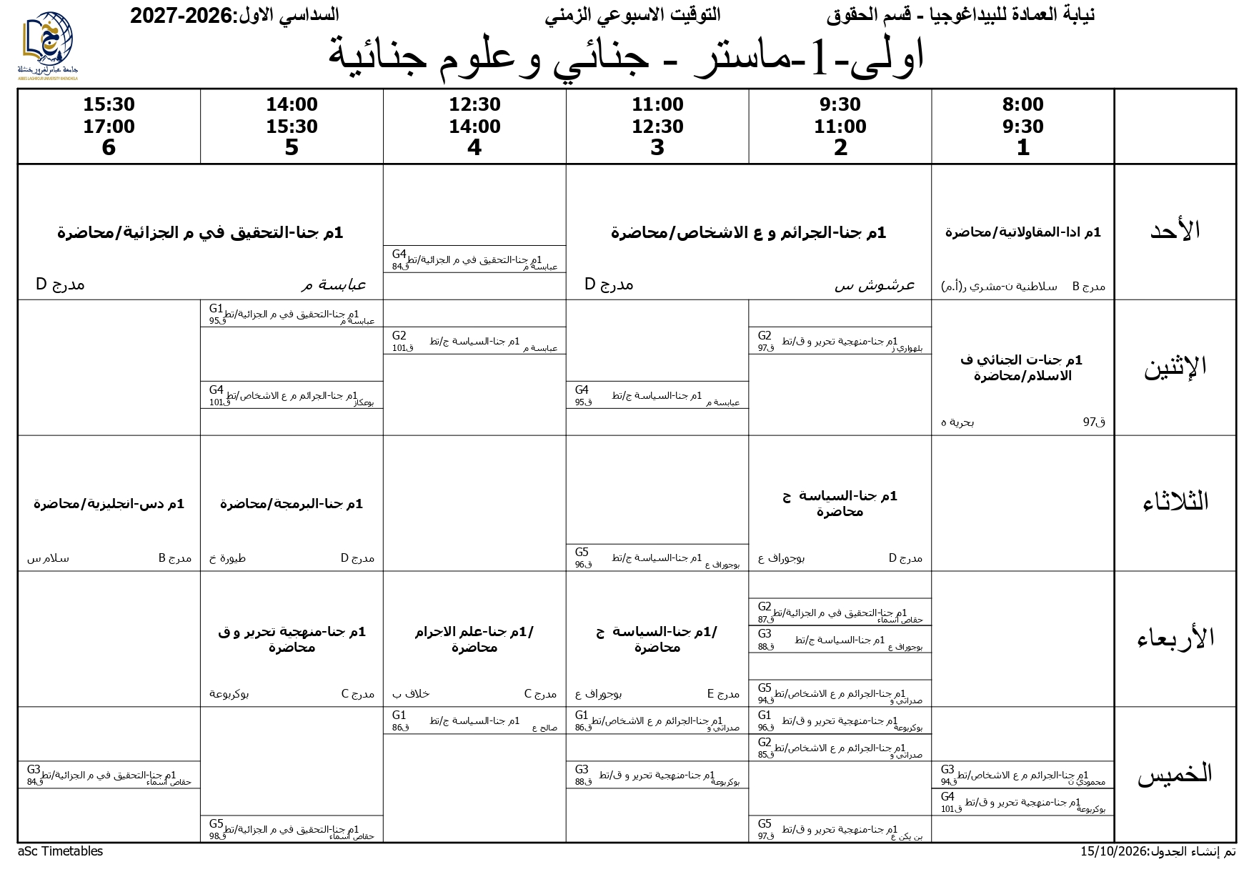 برنامج التوقيت الاسبوعي - السداسي الاول - قسم الحقوق - 2026-2027 (3)_page-0010