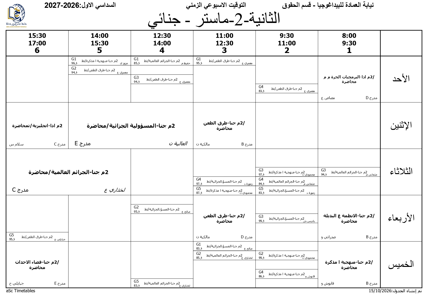 برنامج التوقيت الاسبوعي - السداسي الاول - قسم الحقوق - 2026-2027 (3)_page-0011