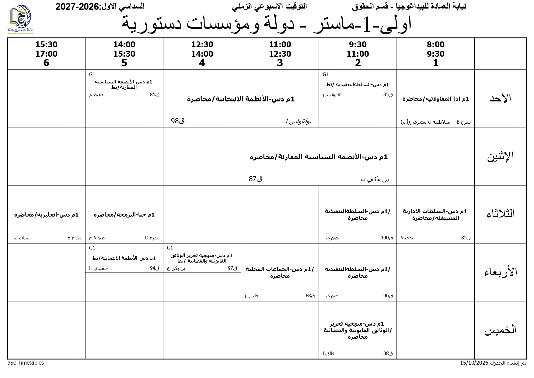 برنامج التوقيت الاسبوعي - السداسي الاول - قسم الحقوق - 2026-2027 (3)_page-0012