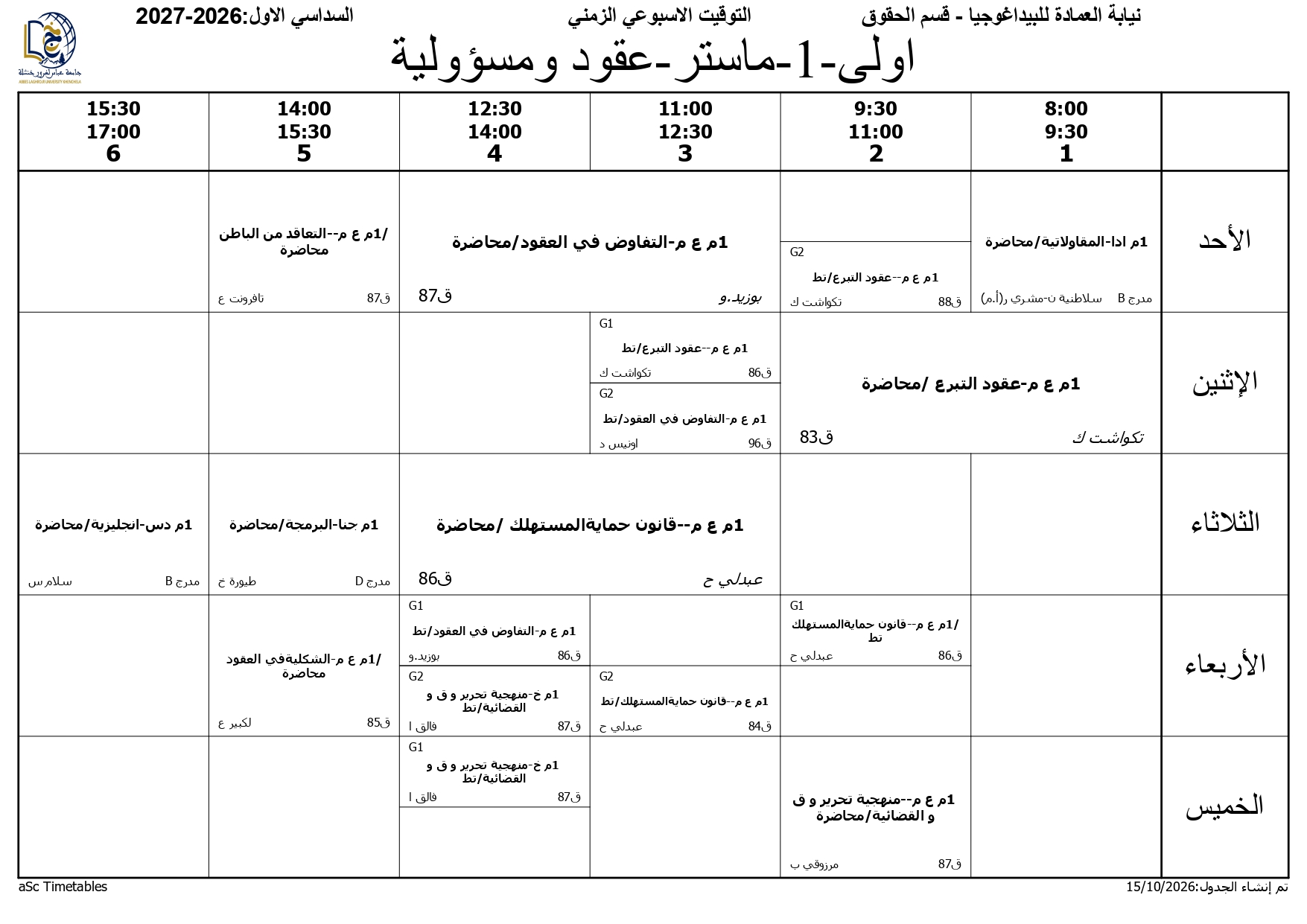 برنامج التوقيت الاسبوعي - السداسي الاول - قسم الحقوق - 2026-2027 (3)_page-0014