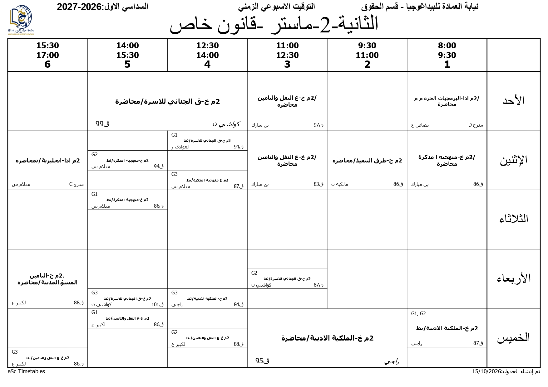 برنامج التوقيت الاسبوعي - السداسي الاول - قسم الحقوق - 2026-2027 (3)_page-0015