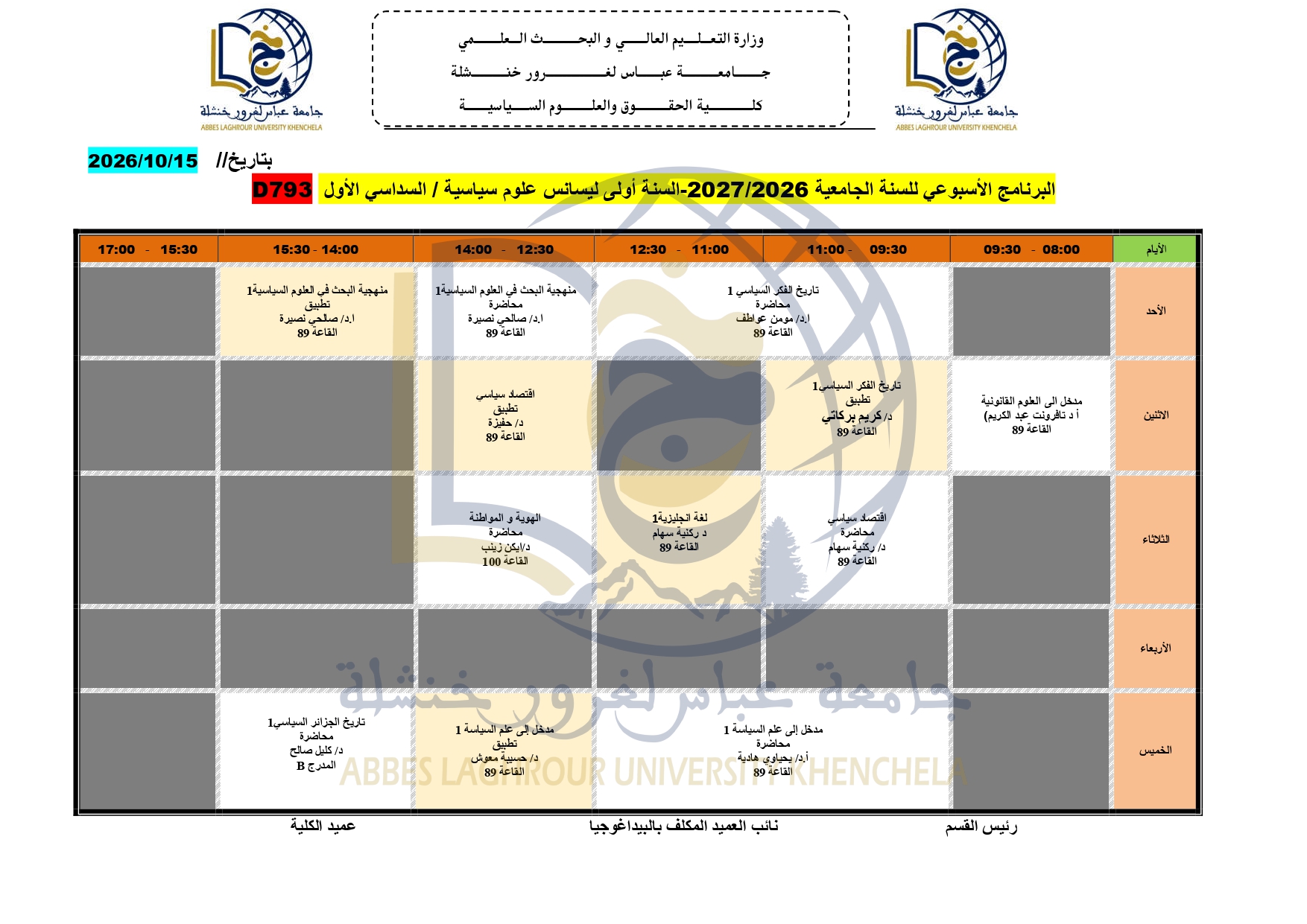 برنامج السداسي الاول علوم سياسية 2027 (1)_page-0001