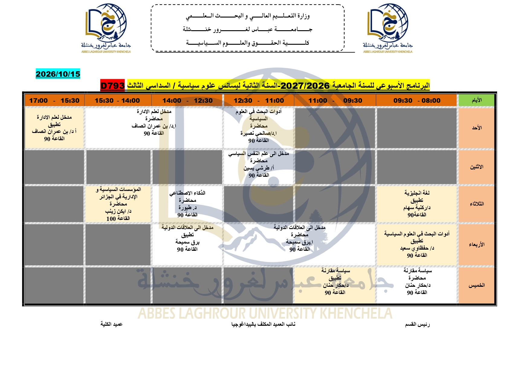 برنامج السداسي الاول علوم سياسية 2027 (1)_page-0002