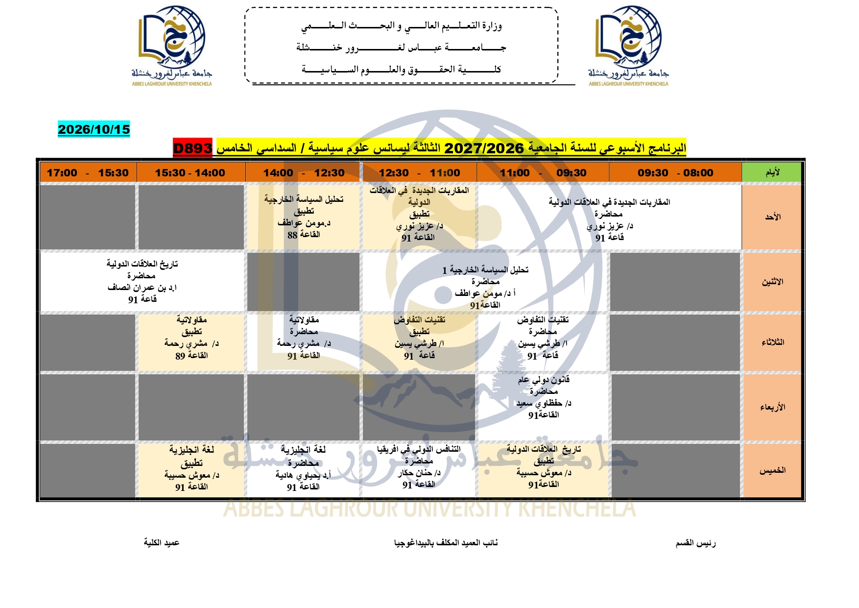 برنامج السداسي الاول علوم سياسية 2027 (1)_page-0003
