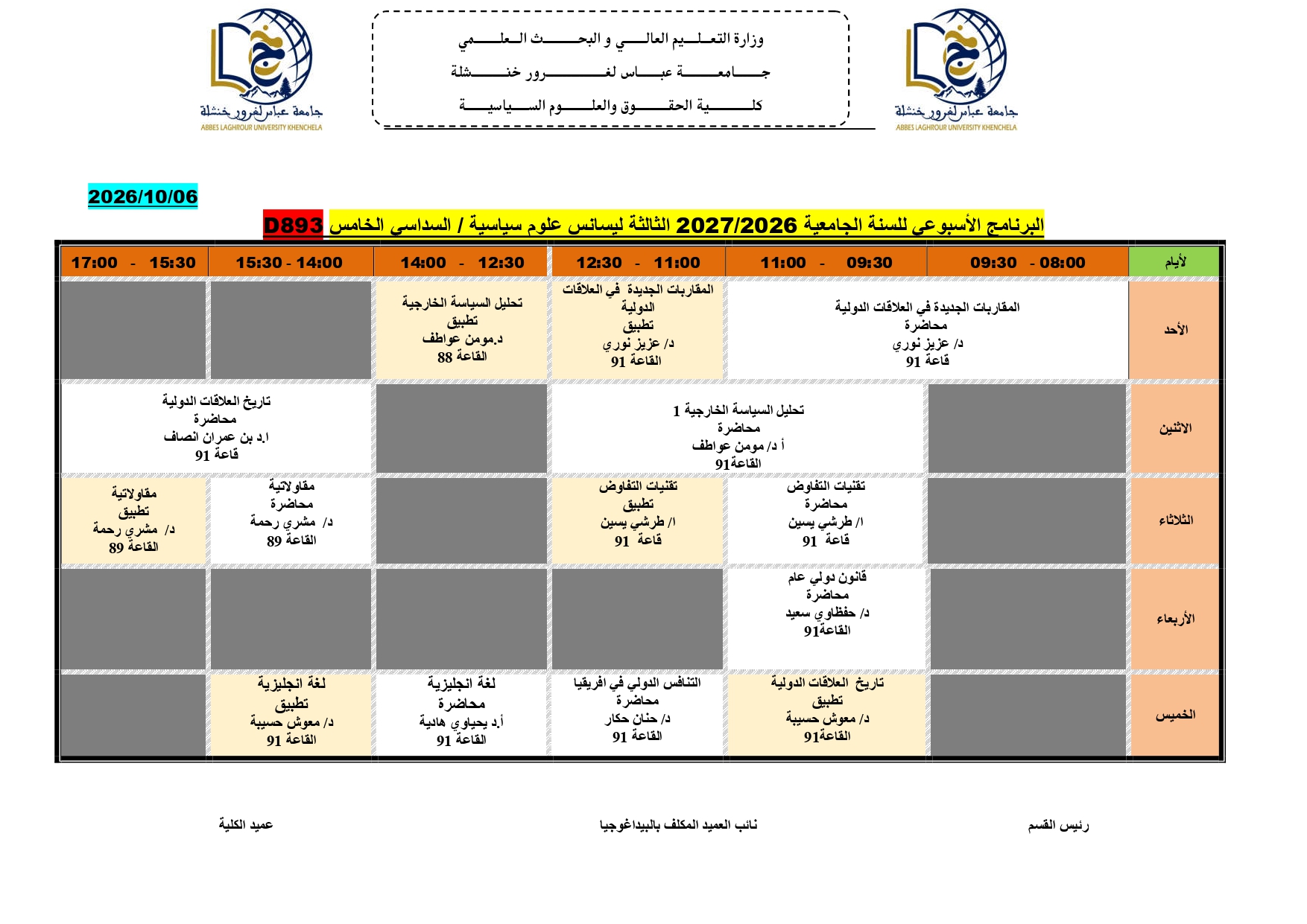 برنامج السداسي الاول علوم سياسية 2027-4_page-0003