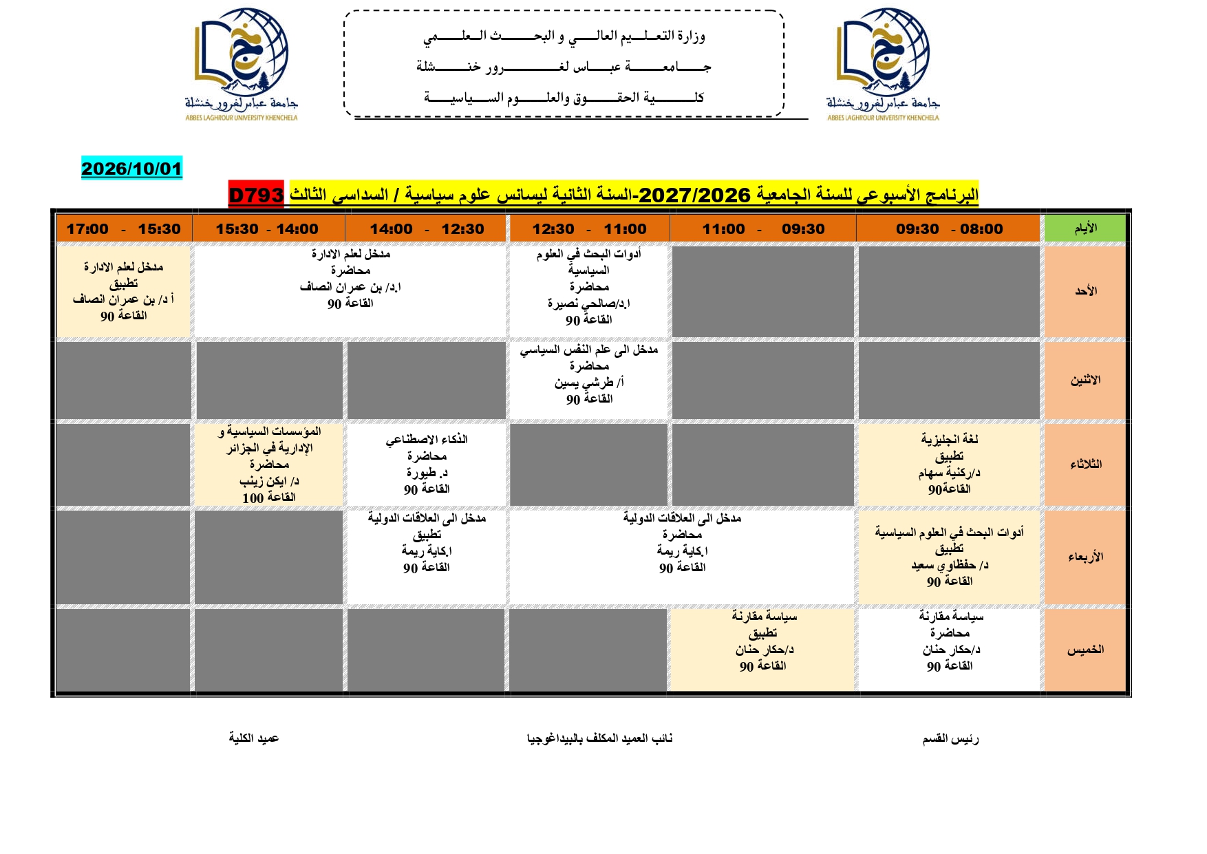 برنامج السداسي الاول علوم سياسية 2027_page-0002