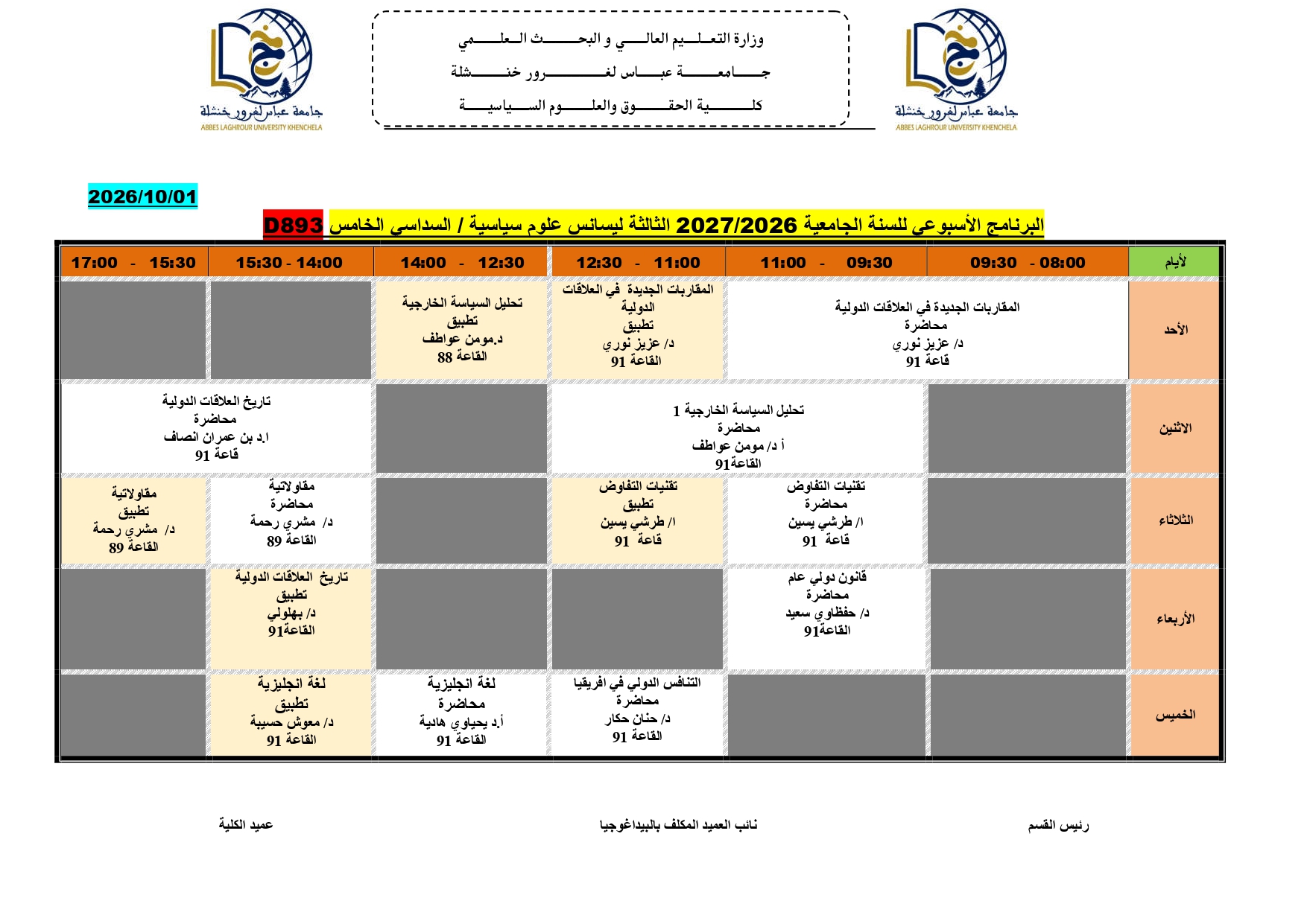 برنامج السداسي الاول علوم سياسية 2027_page-0003
