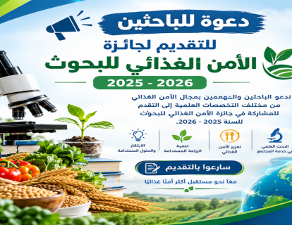 دعوة للباحثين للتقديم لجائزة الا دعوة للباحثين للتقديم لجائزة الا