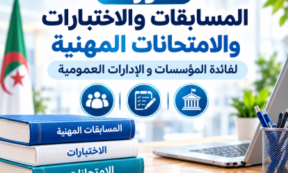 Affiche de formation aux examens professionnels Affiche de formation aux examens professionnels