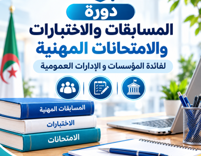 Affiche de formation aux examens professionnels Affiche de formation aux examens professionnels