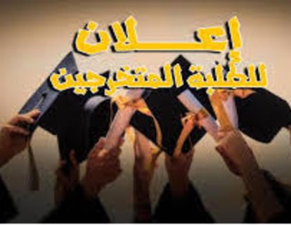 الطلبة المتخرجين (1) الطلبة المتخرجين (1)