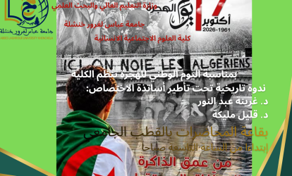 يوم الهجرة
