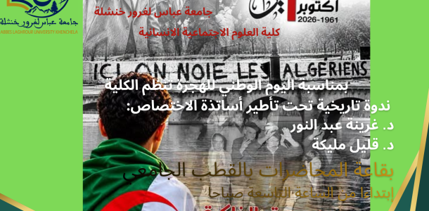 يوم الهجرة